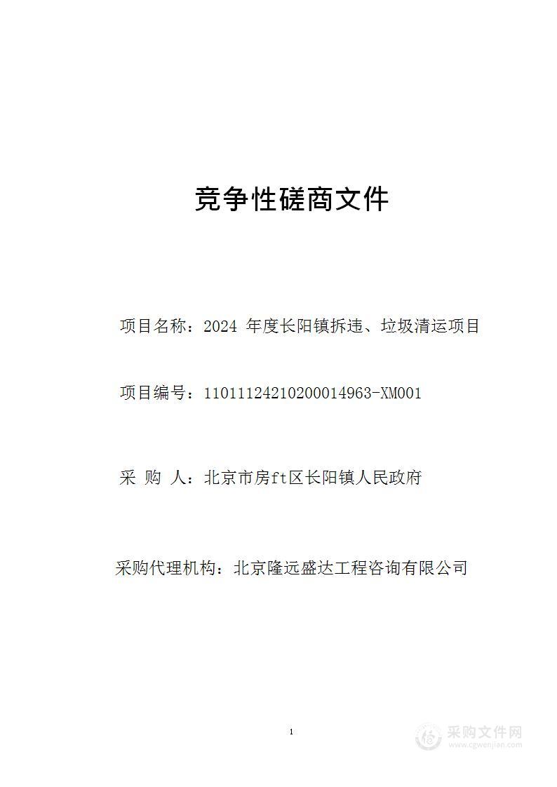 长阳镇拆违、垃圾清运项目拆除工程