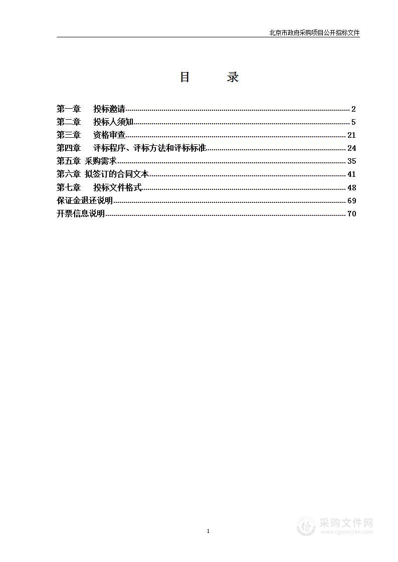 2024-2025年度食堂管理服务项目