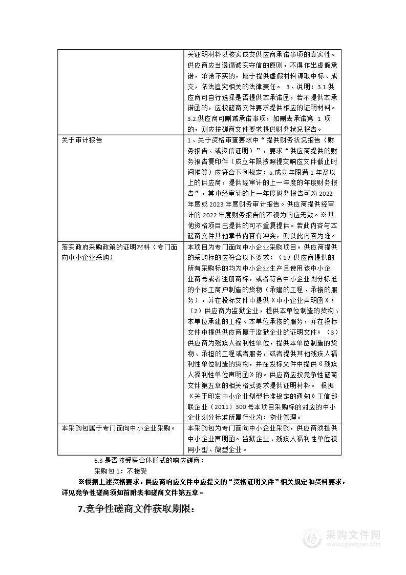 后勤保障服务