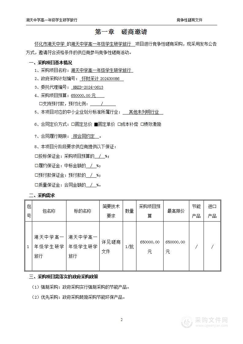 湖天中学高一年级学生研学旅行