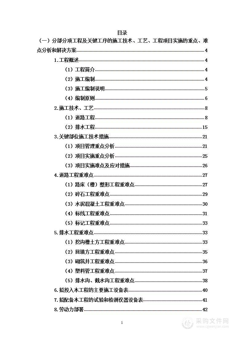 社区停车场硬化提升改造工程投标方案