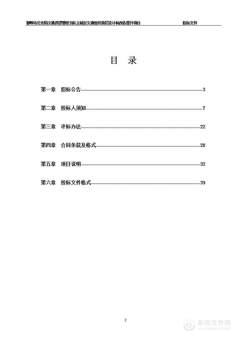 邯郸市公安局交通巡逻警察支队主城区交通组织顶层设计和改造提升项目