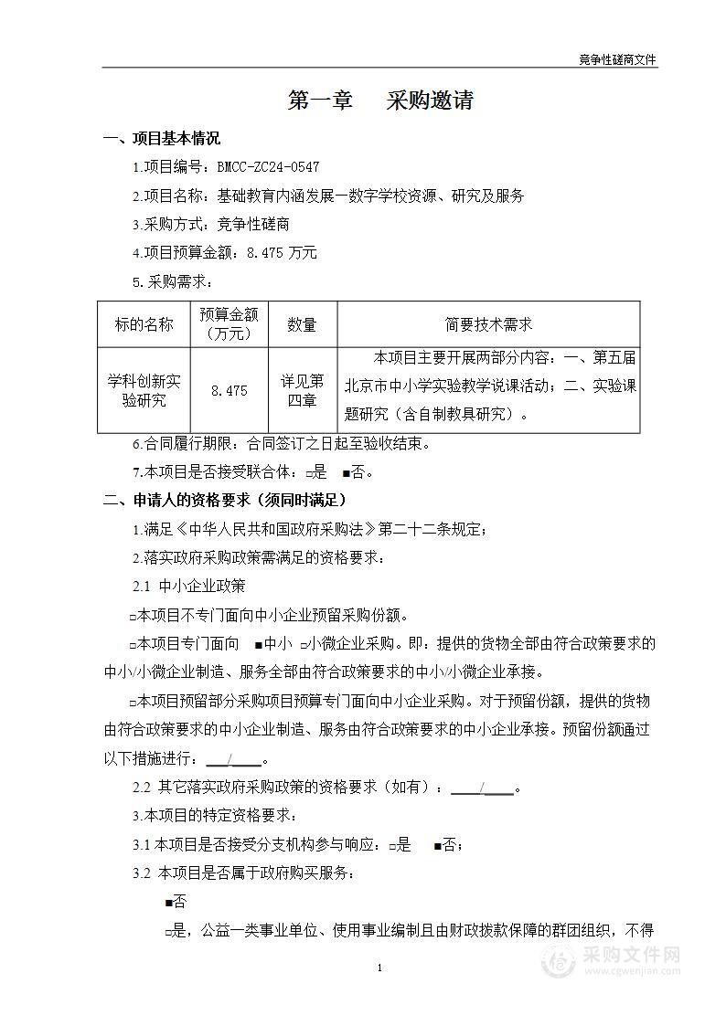 基础教育内涵发展-数字学校资源、研究及服务