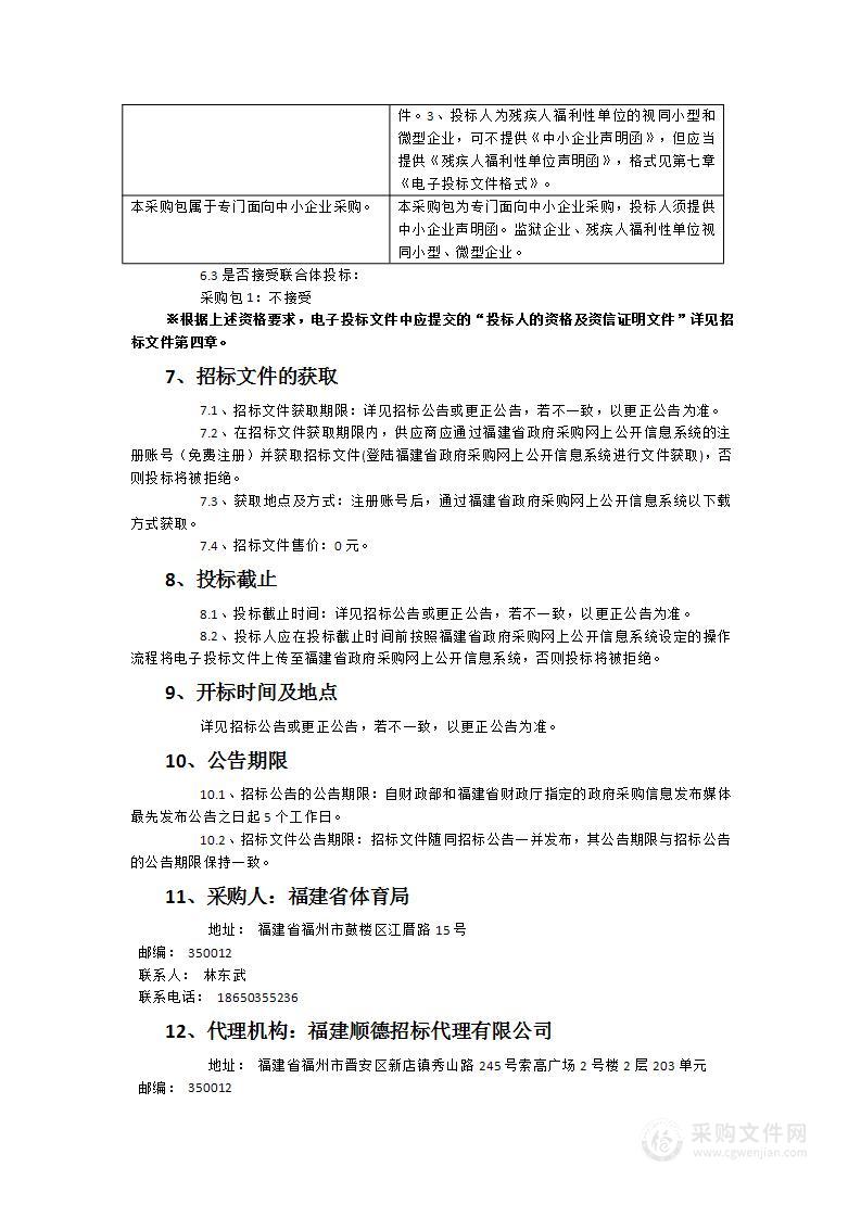 2023年福建省体育产业调查项目