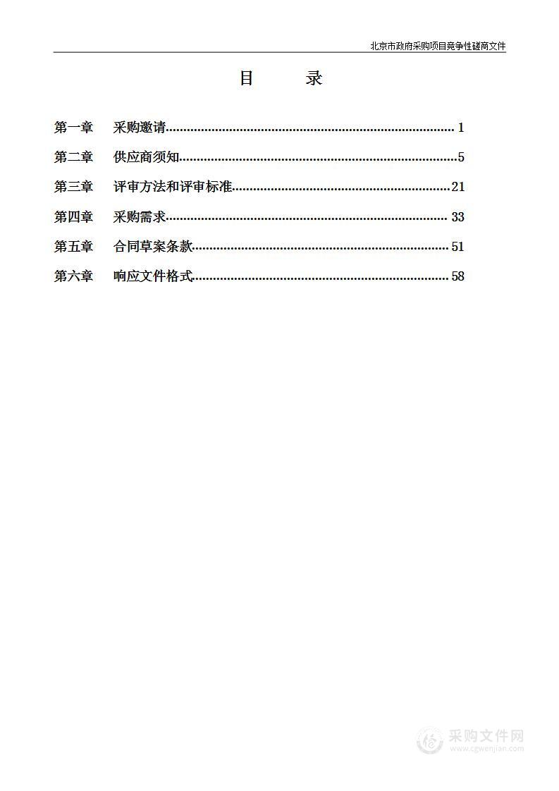 信息化运维费（东城法院）其他运行维护服务采购项目