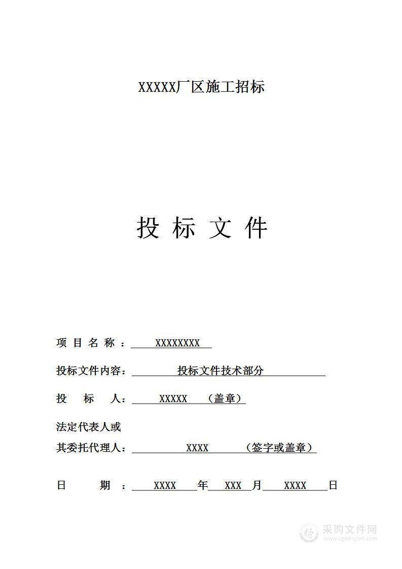 某项目厂区厂房、办公楼、宿舍楼、附属等建设工程