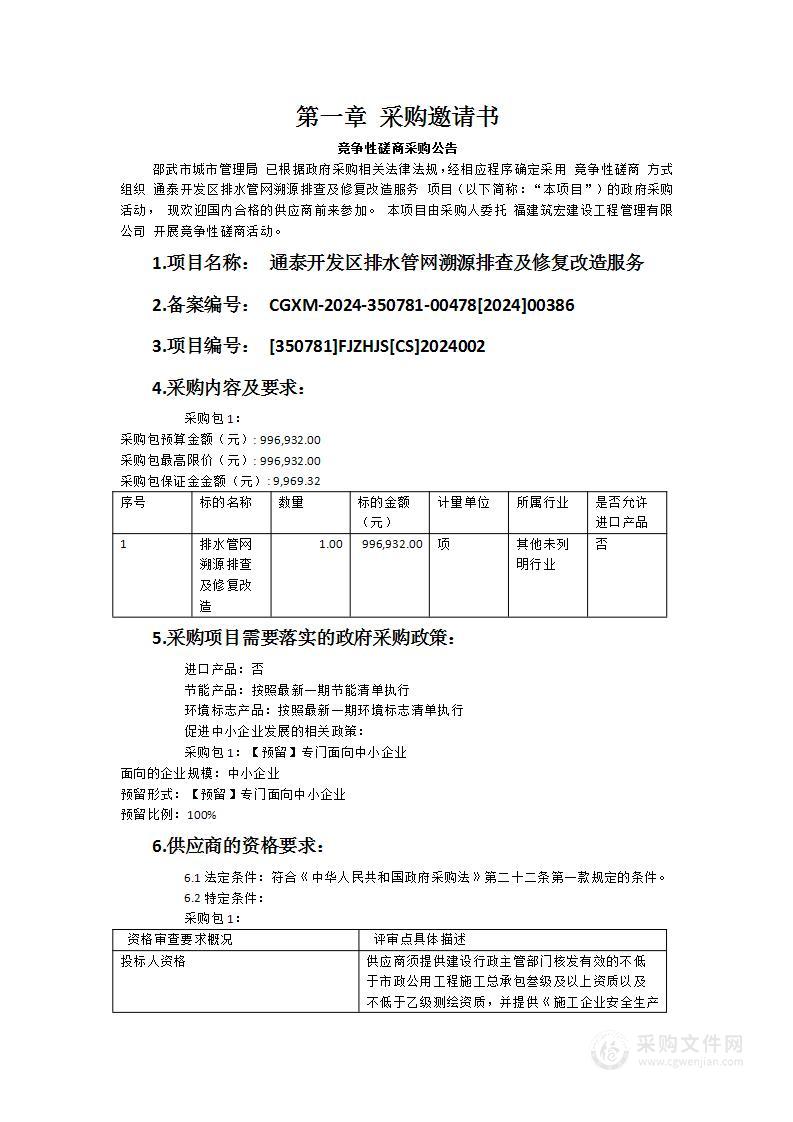 通泰开发区排水管网溯源排查及修复改造服务