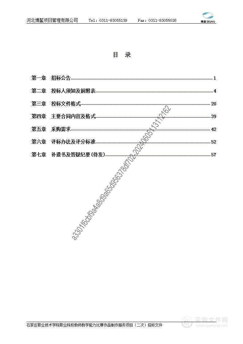 职业院校教师教学能力比赛作品制作服务项目