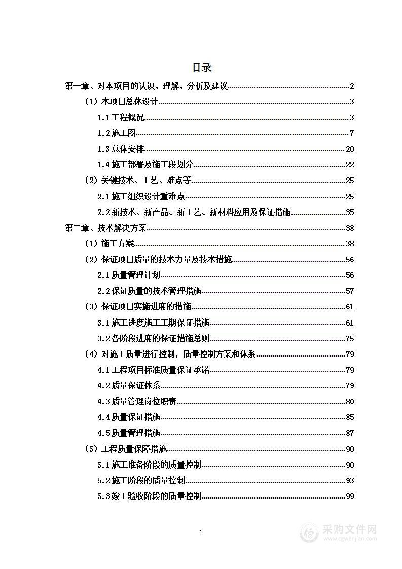 钢结构工程技术标投标方案