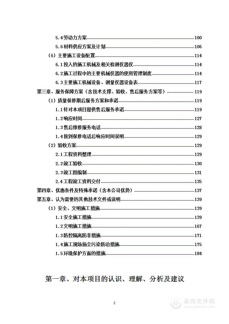 钢结构工程技术标投标方案