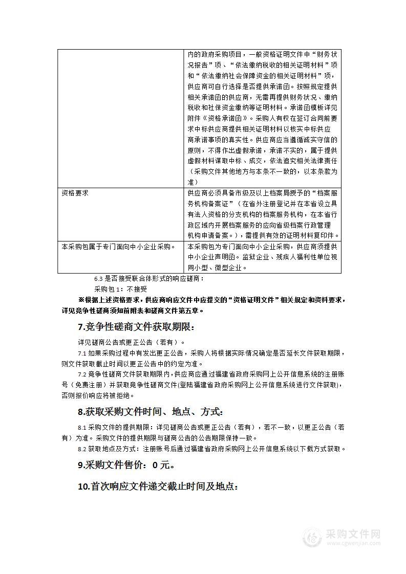 龙岩市公安局新罗分局历史户籍档案数字化建设外包加工服务项目