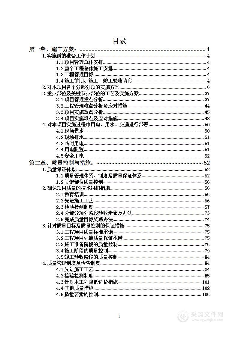 现代农业园区奖补资金（休闲农业发展）项目投标方案