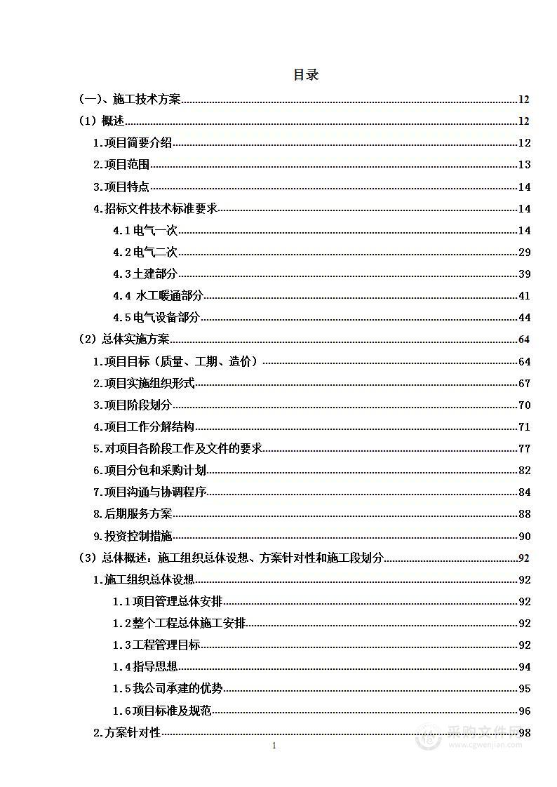 磷酸铁电池新材料前驱体项目投标方案