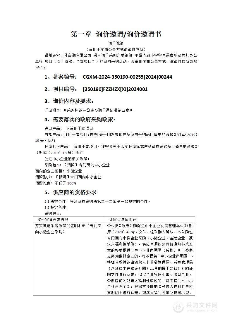 平潭滨湖小学学生课桌椅及教师办公桌椅