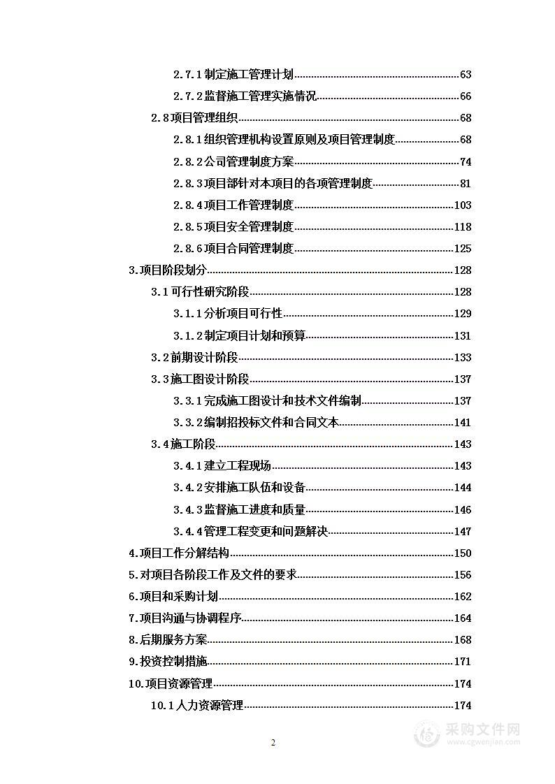 数据中心变电站工程总承包EPC项目投标方案