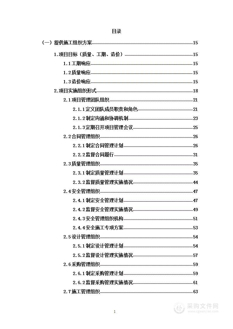 数据中心变电站工程总承包EPC项目投标方案