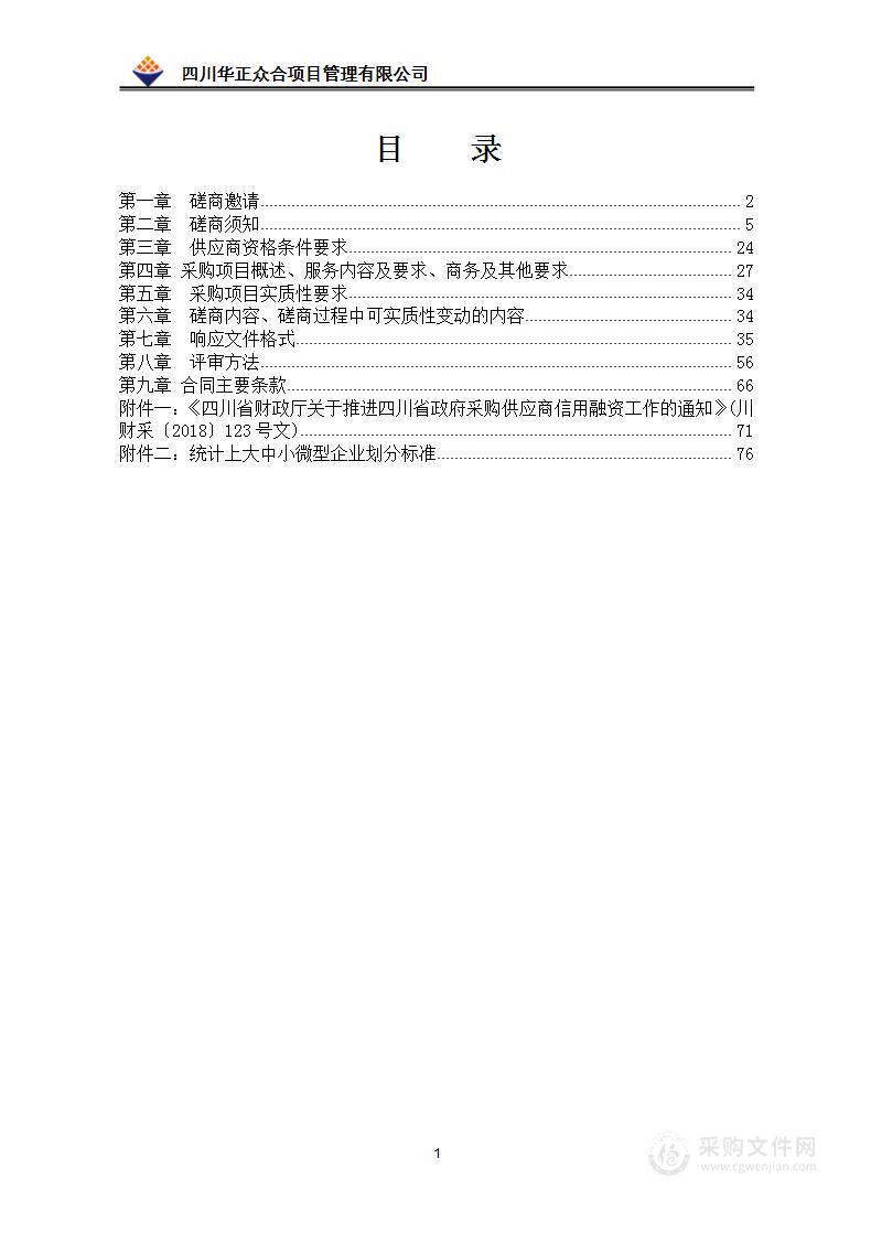 四川省征地实施监管工作项目