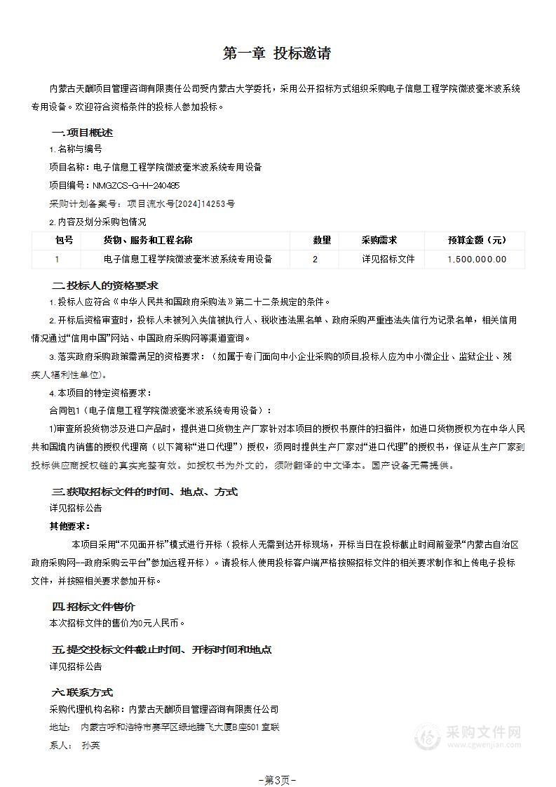 电子信息工程学院微波毫米波系统专用设备