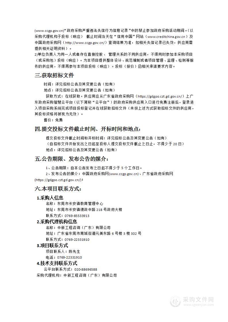 华南师范大学附属中学东莞长安学校校园安全系统建设项目