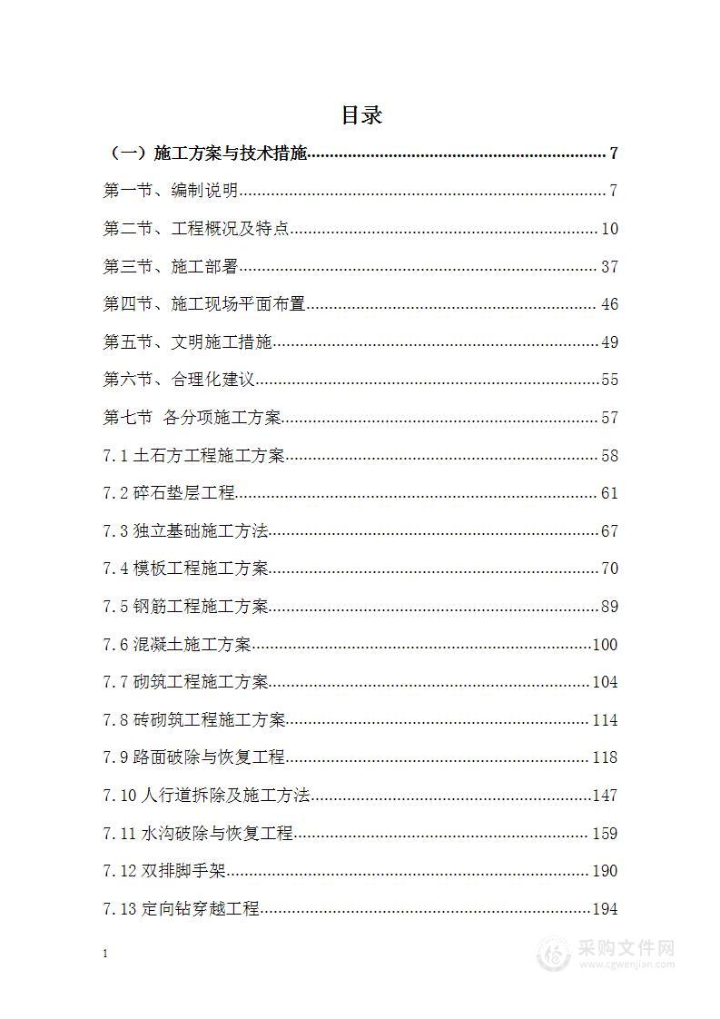 供水厂工程、西线管网工程施工