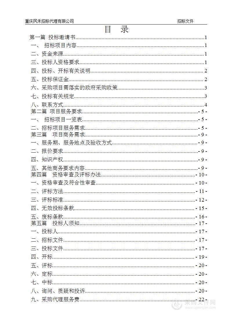 两群国土空间总体规划编制、实施（修改）及详细规划（城市设计）技术支撑