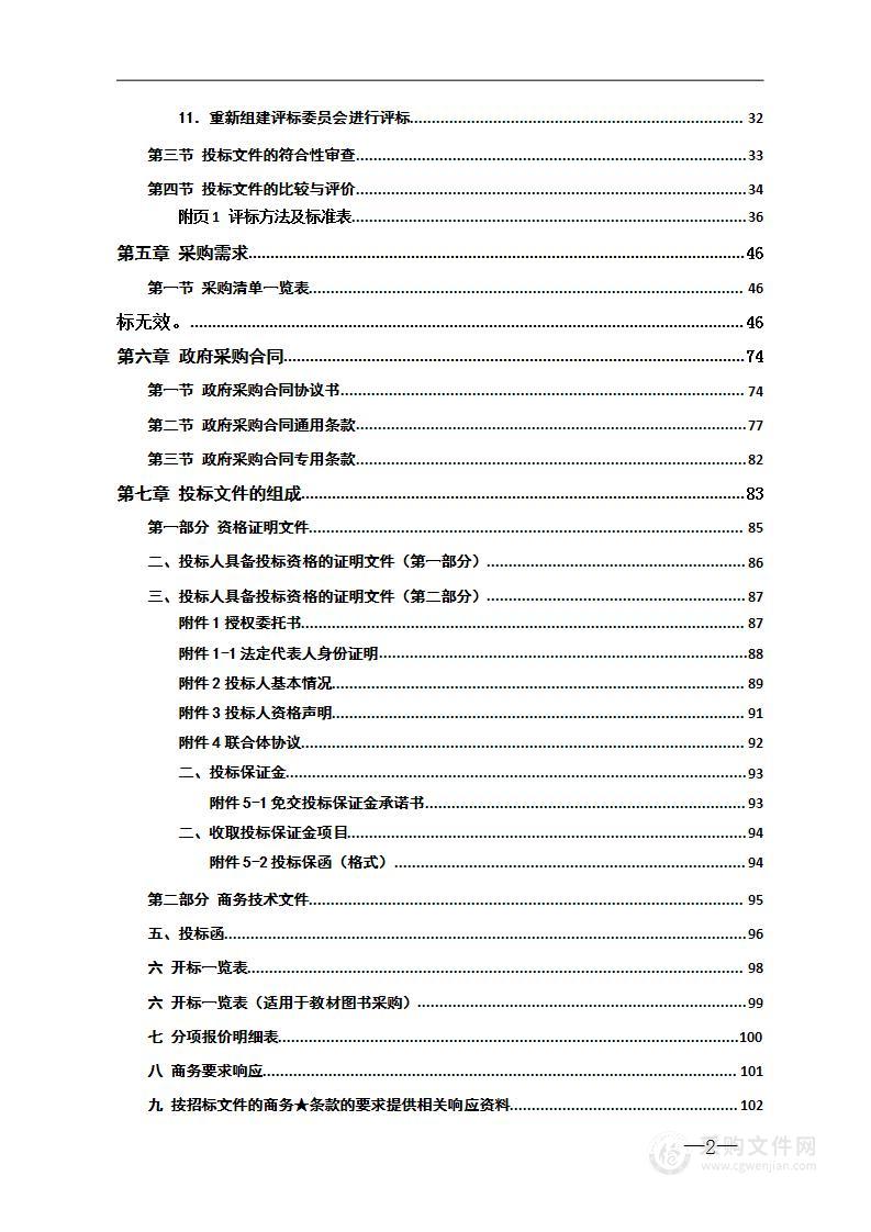 怀化市洪江区应急广播体系建设