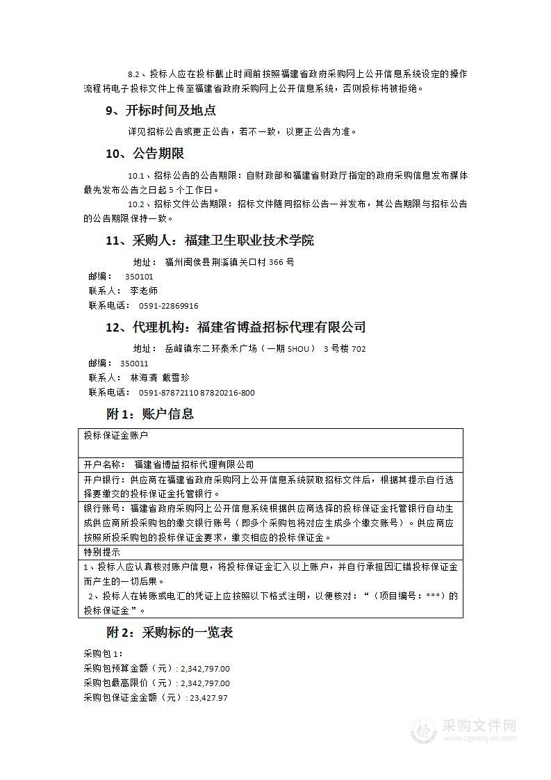 显微数码互动实训室建设项目