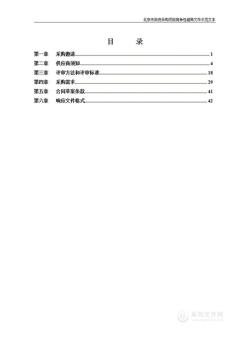 2024年-2025年双井街道物业管理服务