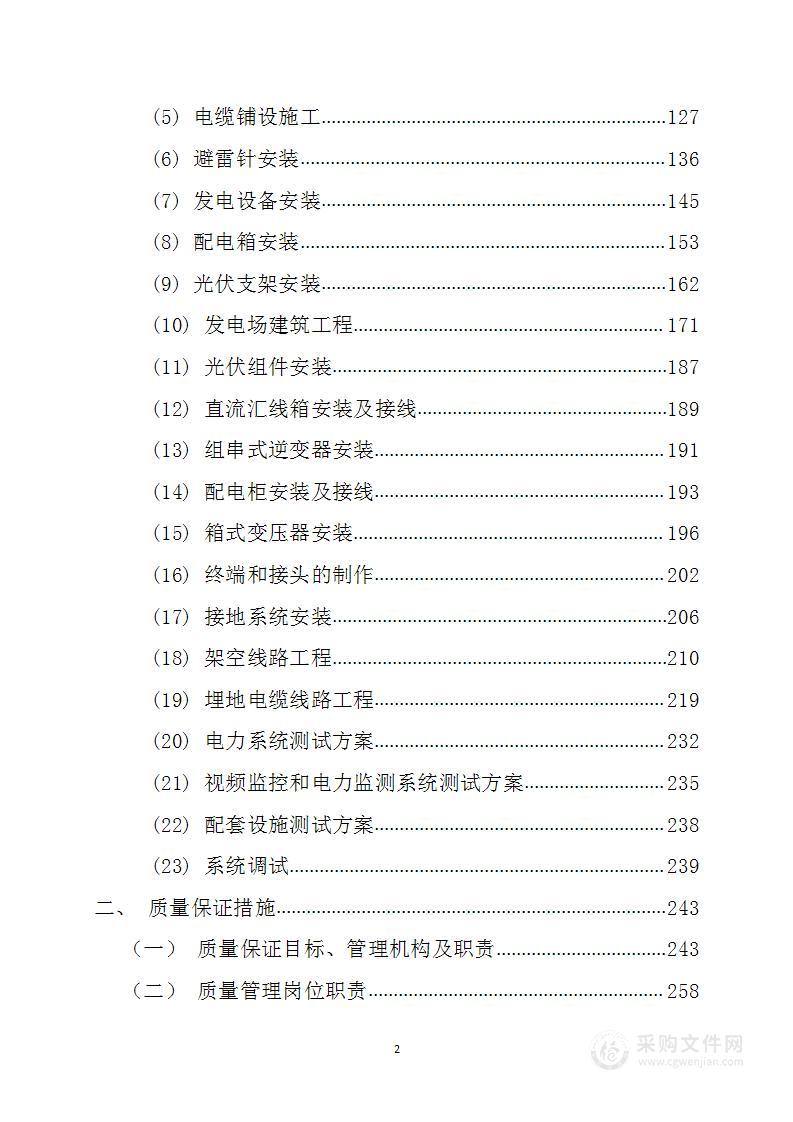 屋顶光伏技术方案（图文图表）