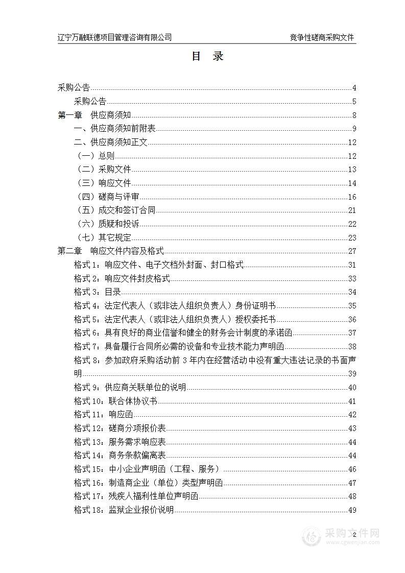 大连工业大学 Adobe 软件授权服务采购项目