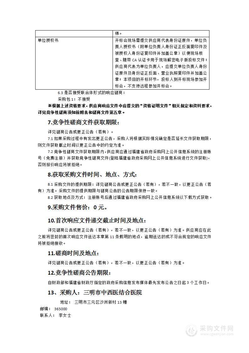 三明市中西医结合医院厚德楼旧电梯拆卸收购、新电梯采购及安装项目