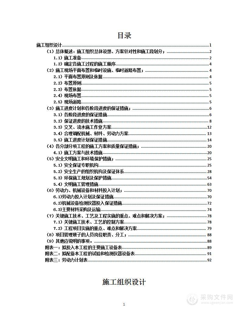 居民小区电动车棚充电桩安装工程投标方案