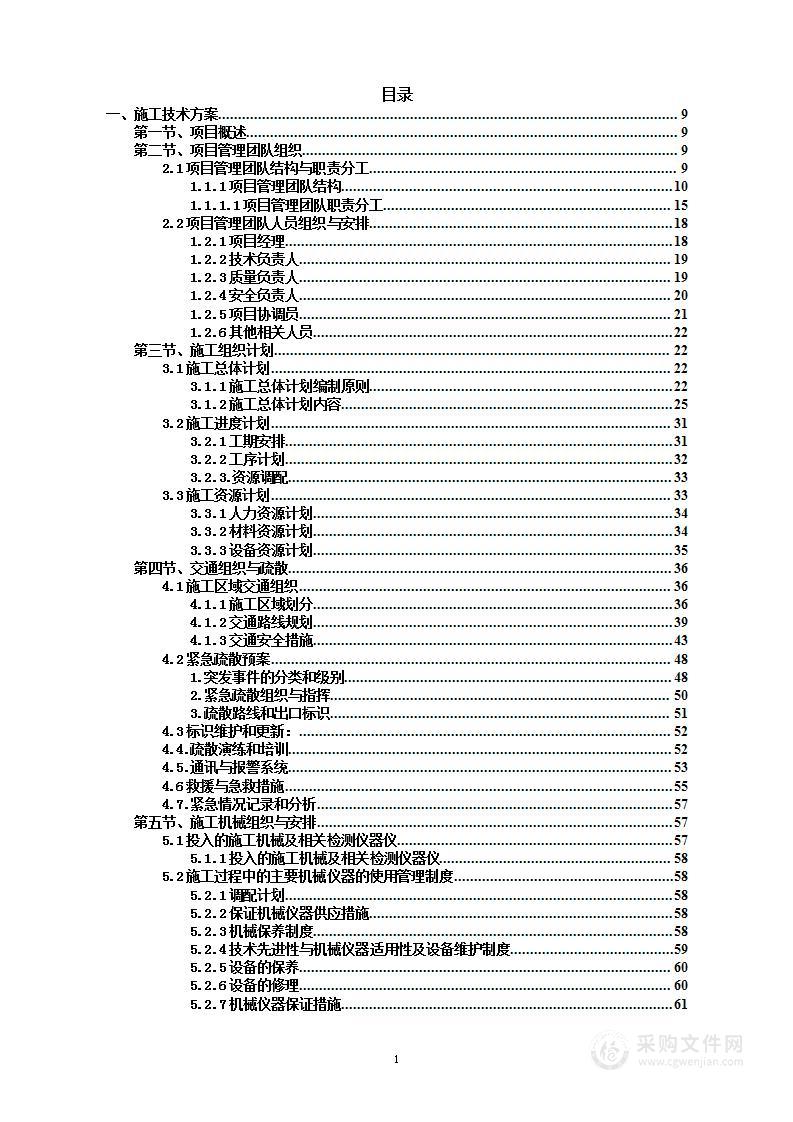 大学学院实验室改造工程投标方案