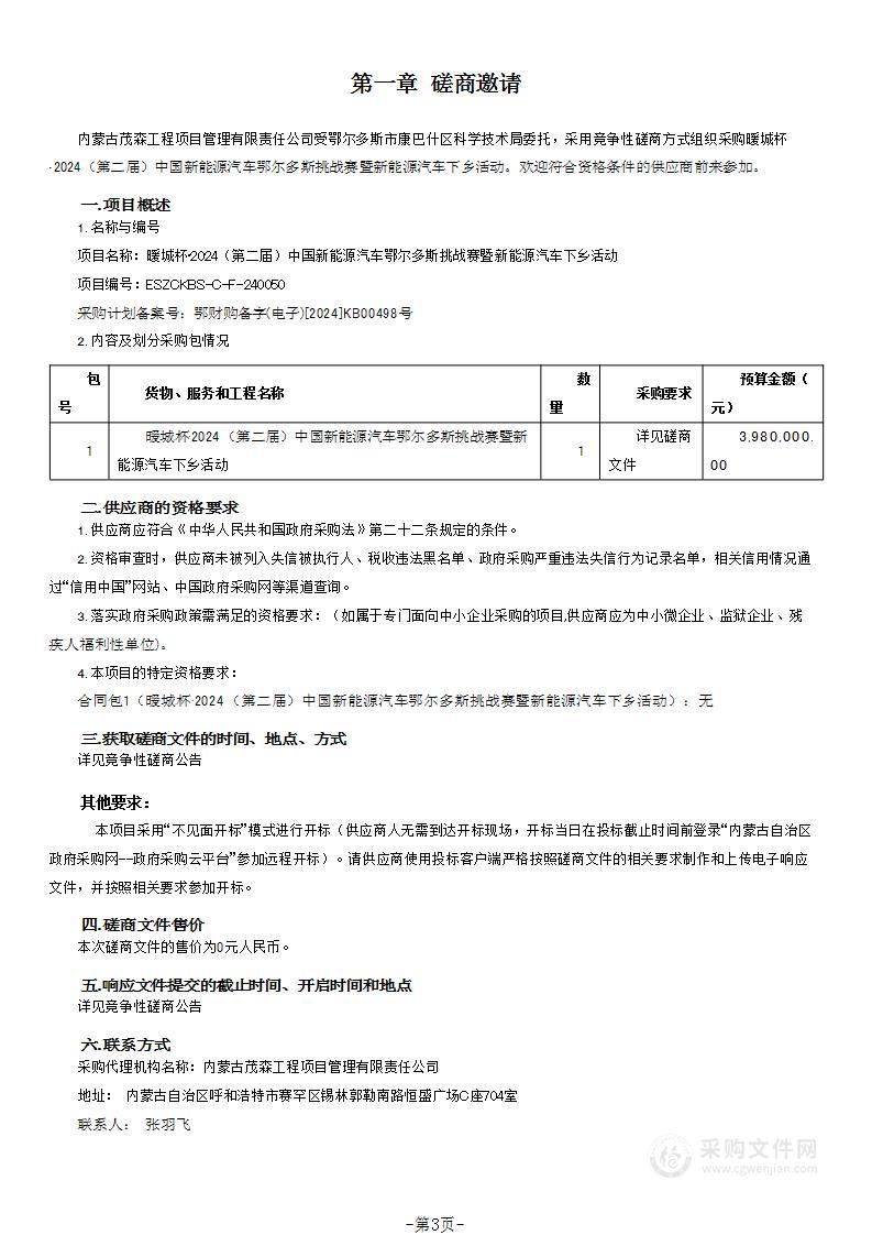 暖城杯·2024（第二届）中国新能源汽车鄂尔多斯挑战赛暨新能源汽车下乡活动