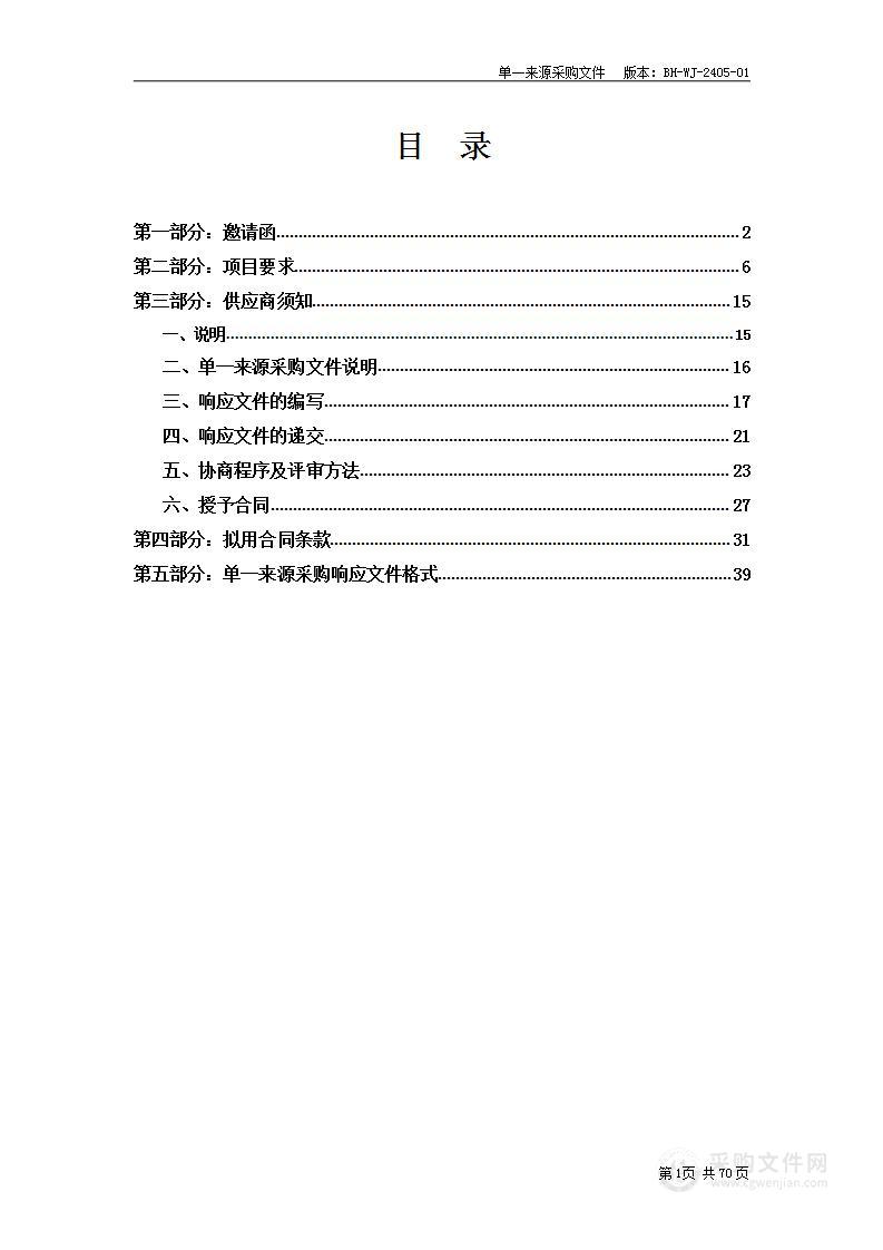 天津外国语大学附属滨海外国语学校采购新校区房屋租赁服务项目