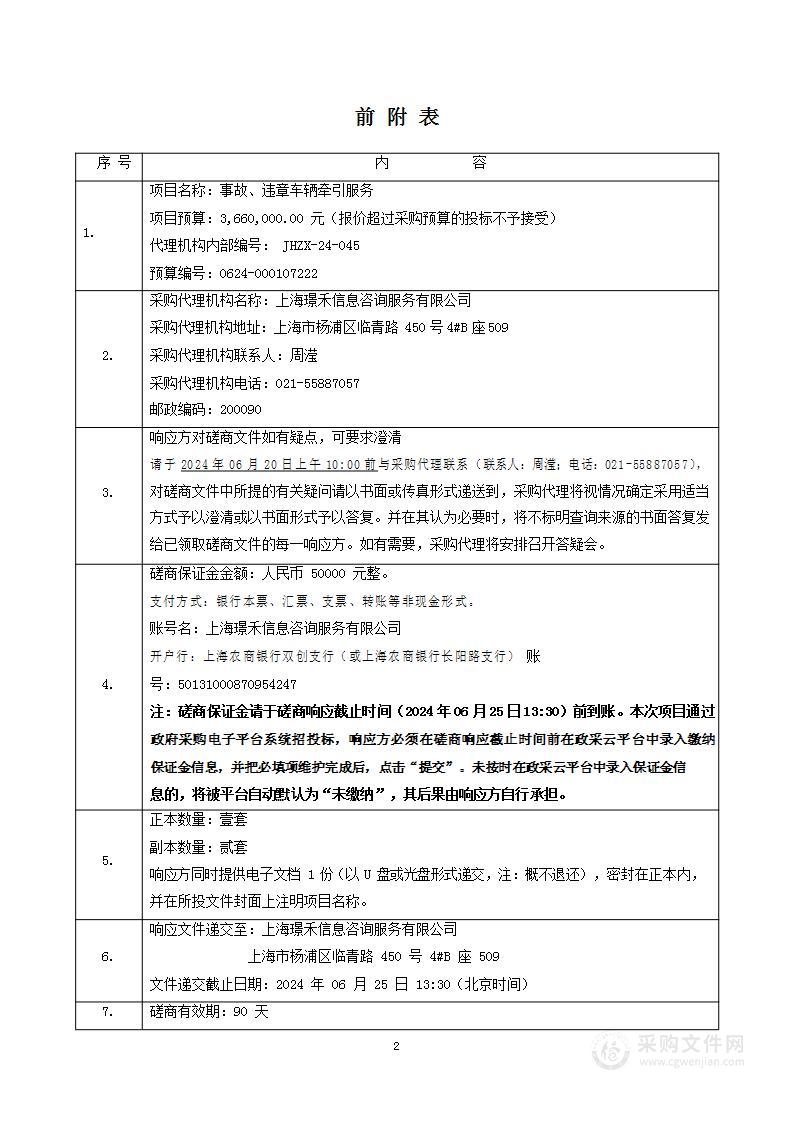 事故、违章车辆牵引服务