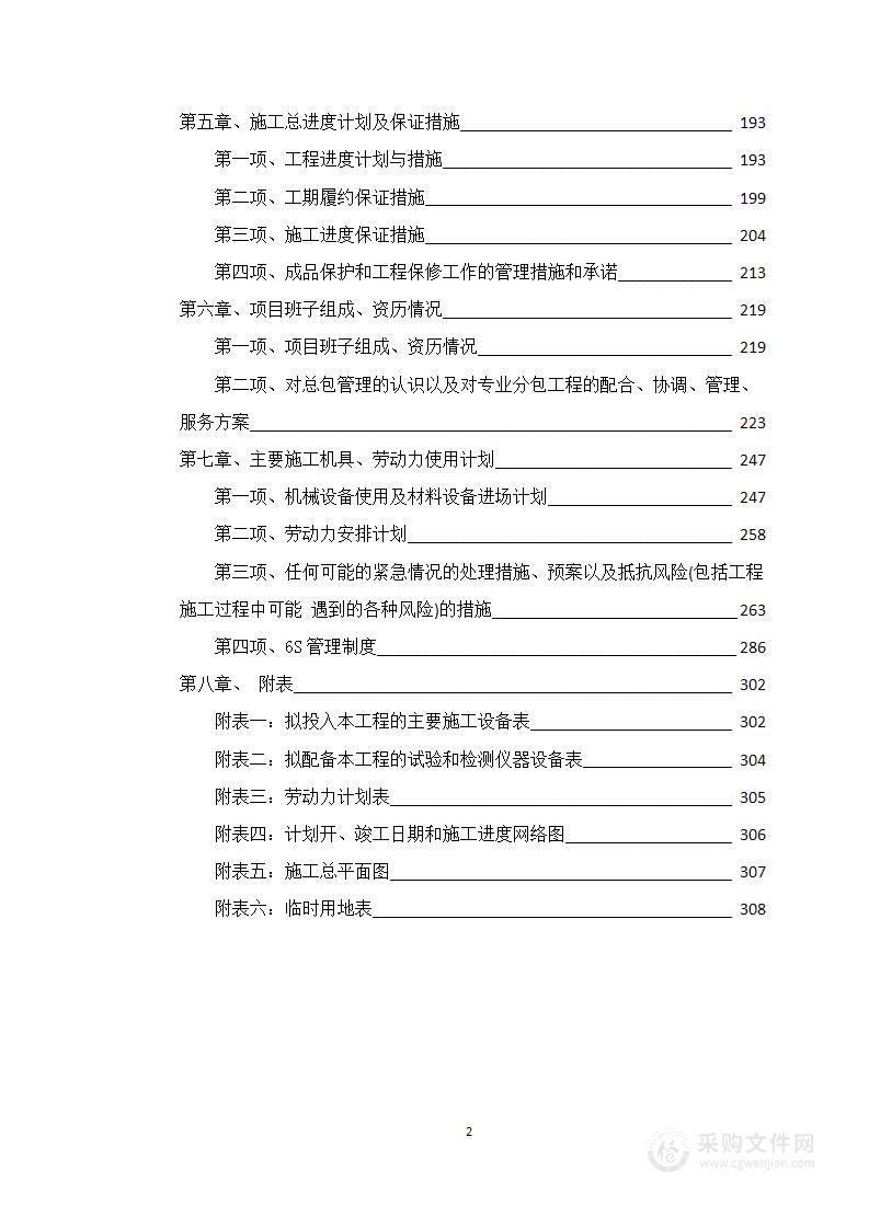 农村生活水源江水置换项目投标方案