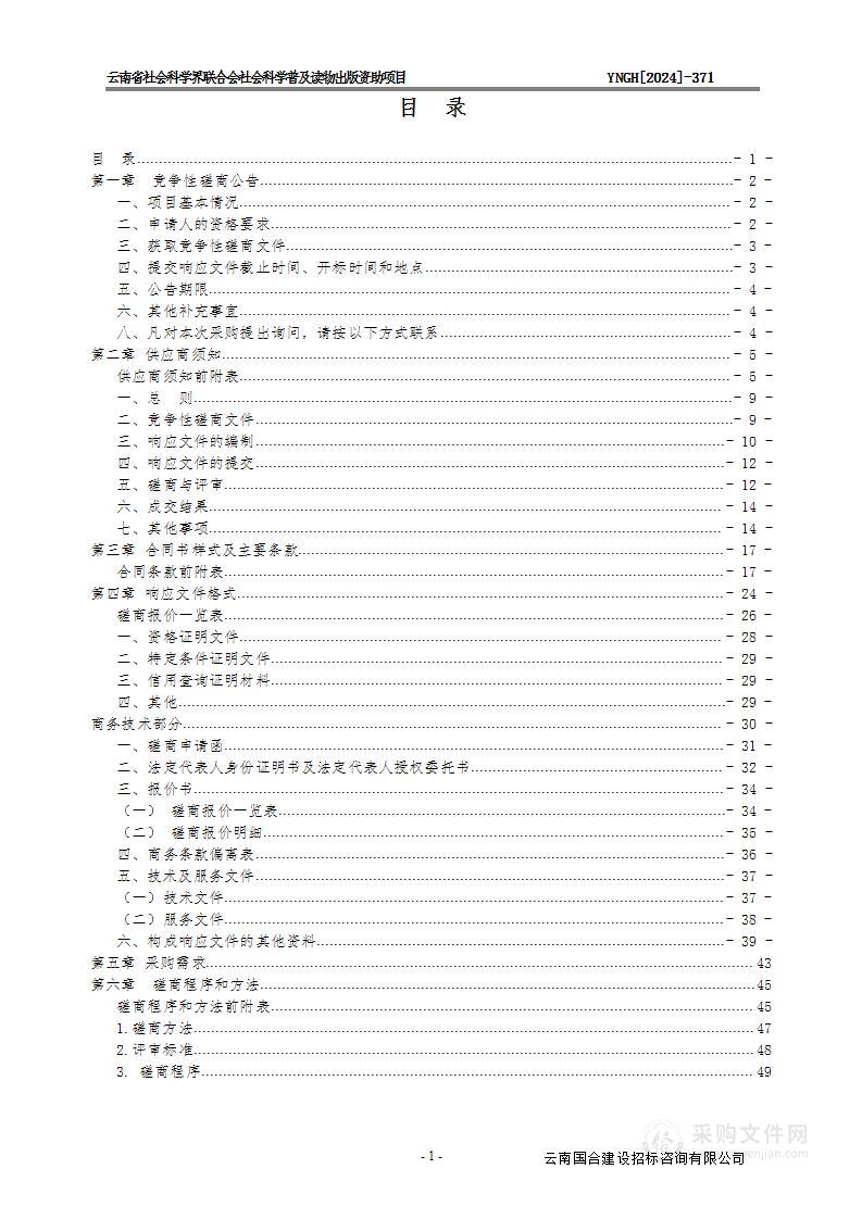 云南省社会科学界联合会社会科学普及读物出版资助项目