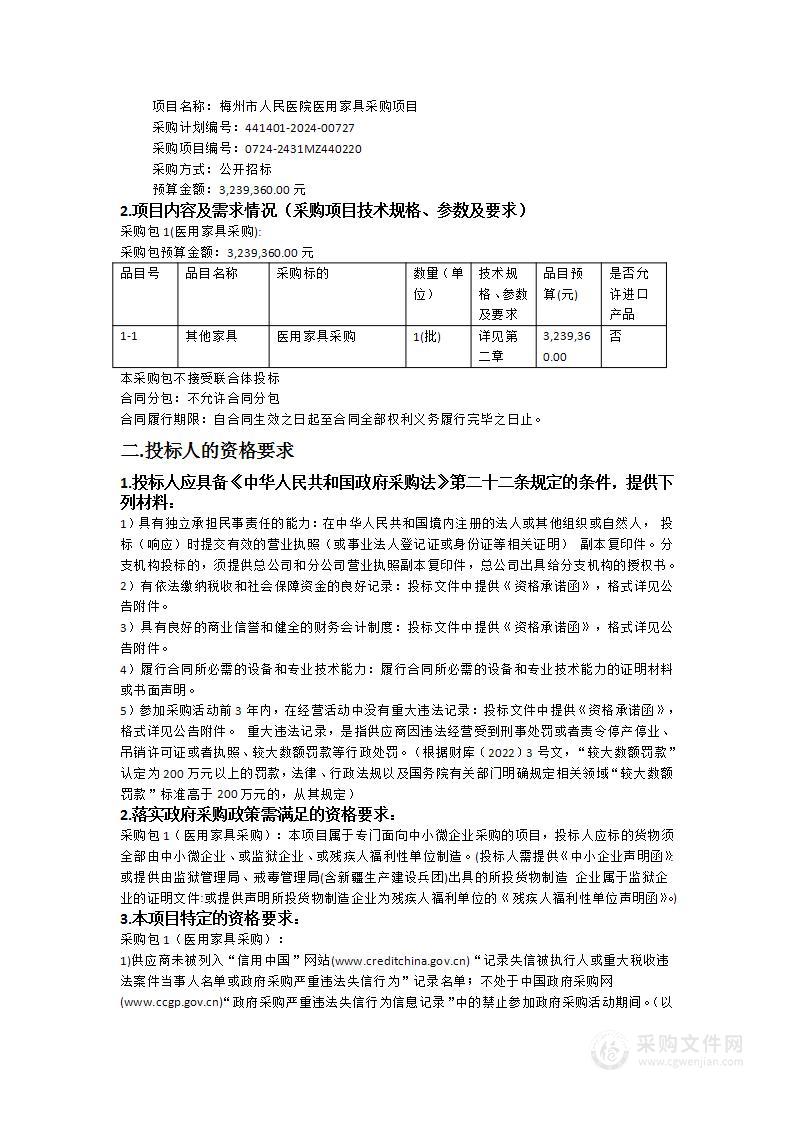 梅州市人民医院医用家具采购项目