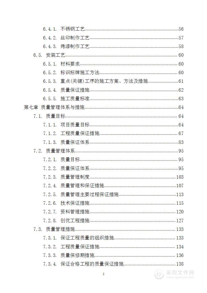 草原生态环境修复工程投标方案