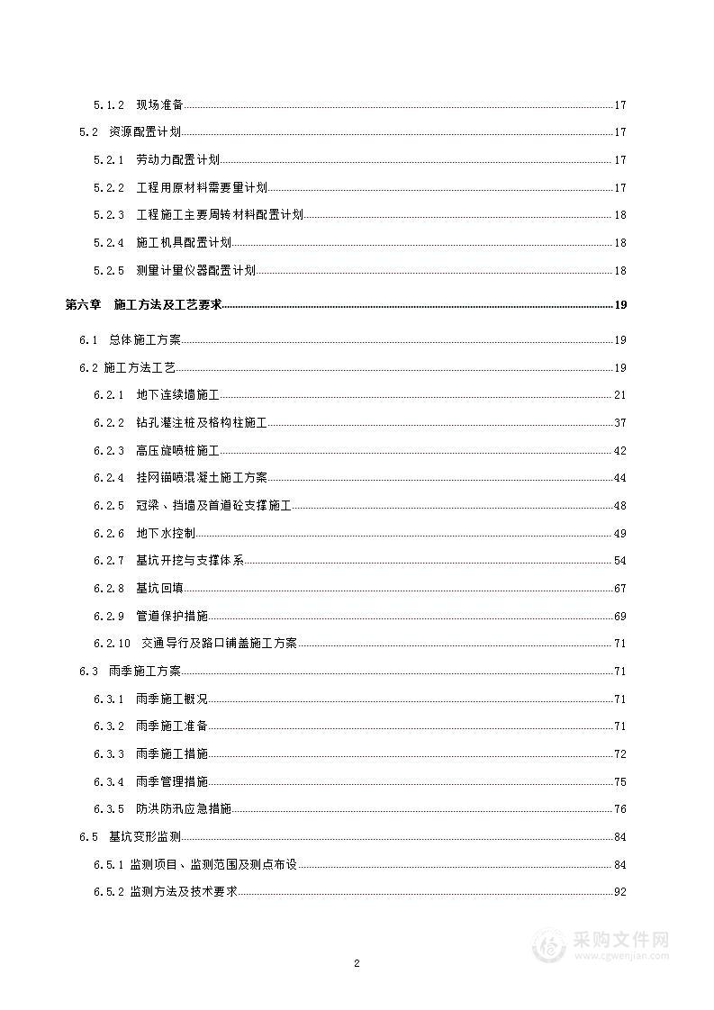 深基坑（土、护、降）专项施工方案