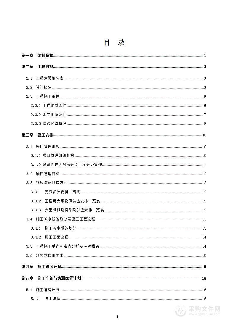 深基坑（土、护、降）专项施工方案