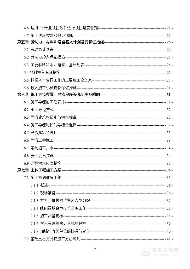 水库坝体除险加固工程施工组织设计