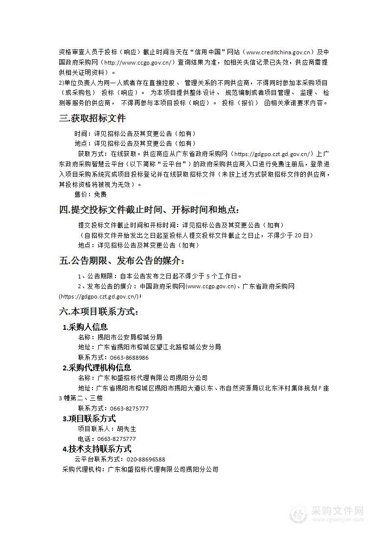 移动警务专用双系统安全加固终端及配套项目