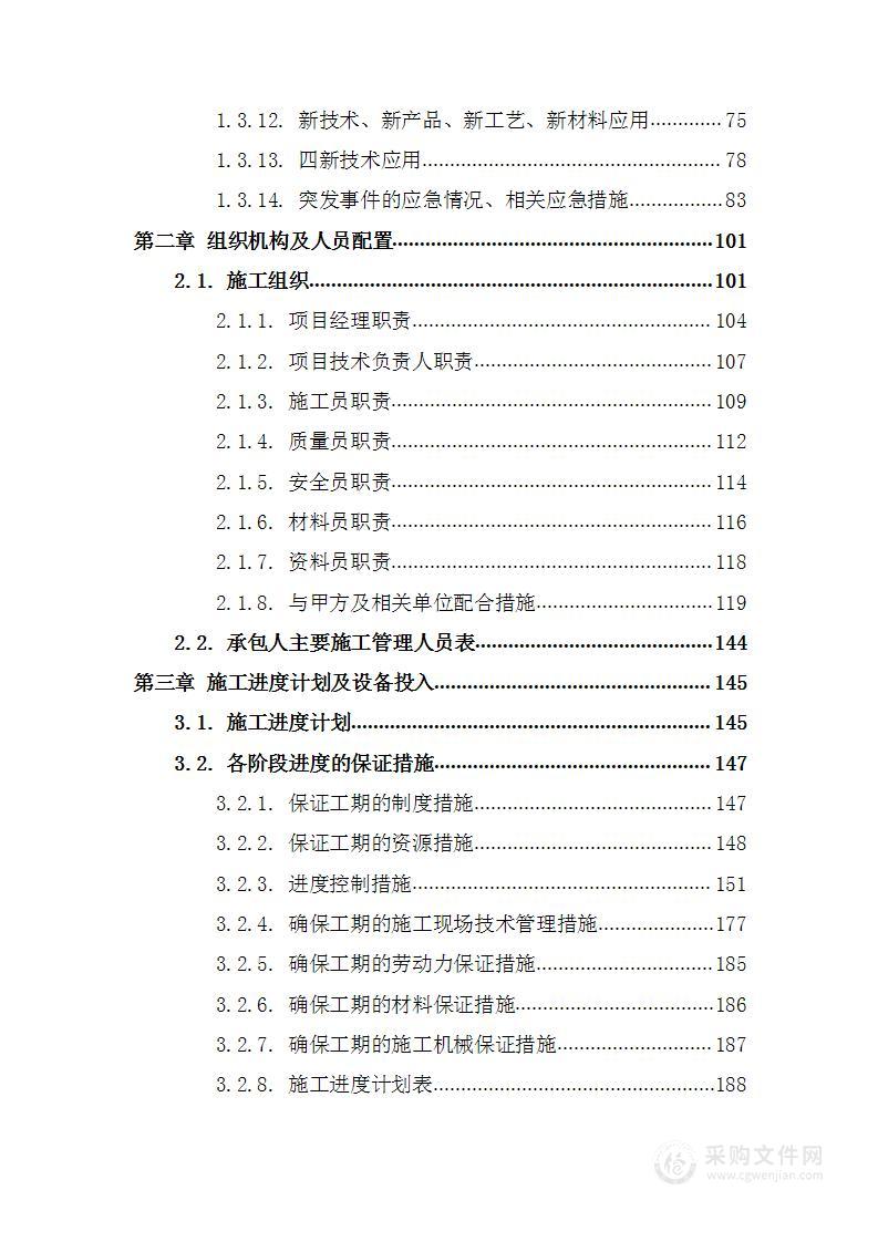 社区党群服务中心装饰装修施工方案