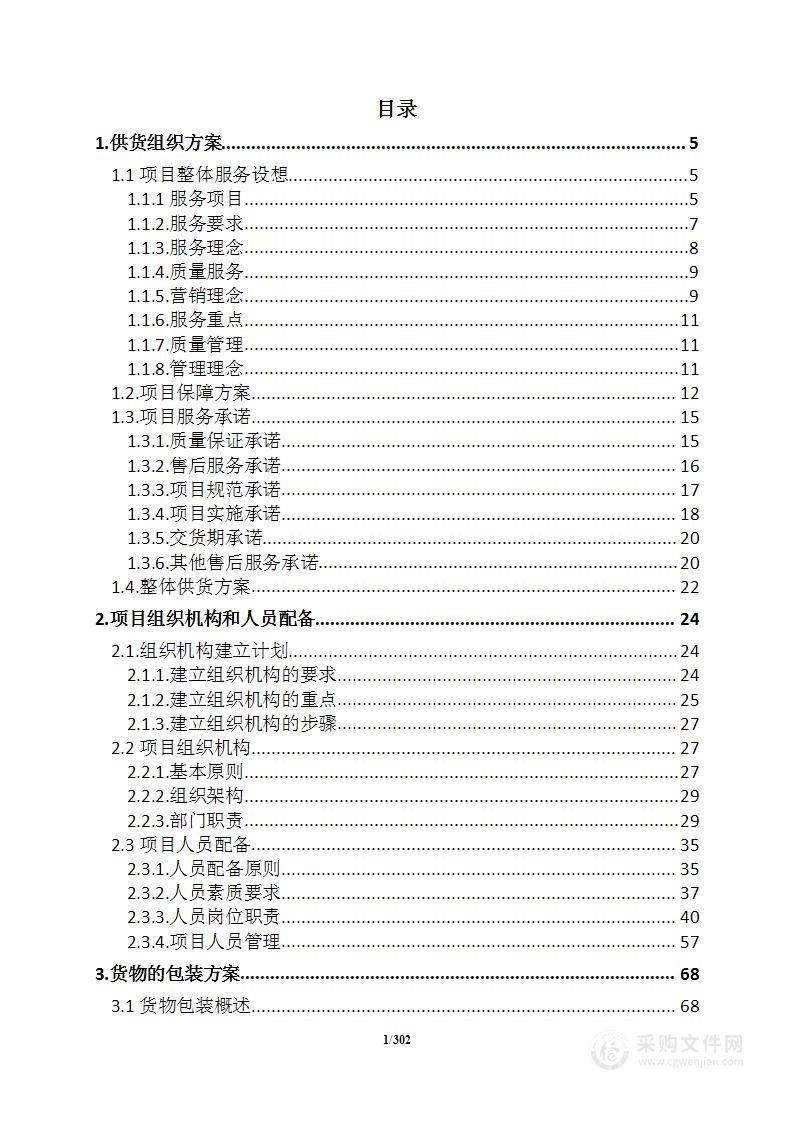 医疗设备采购实施计划方案