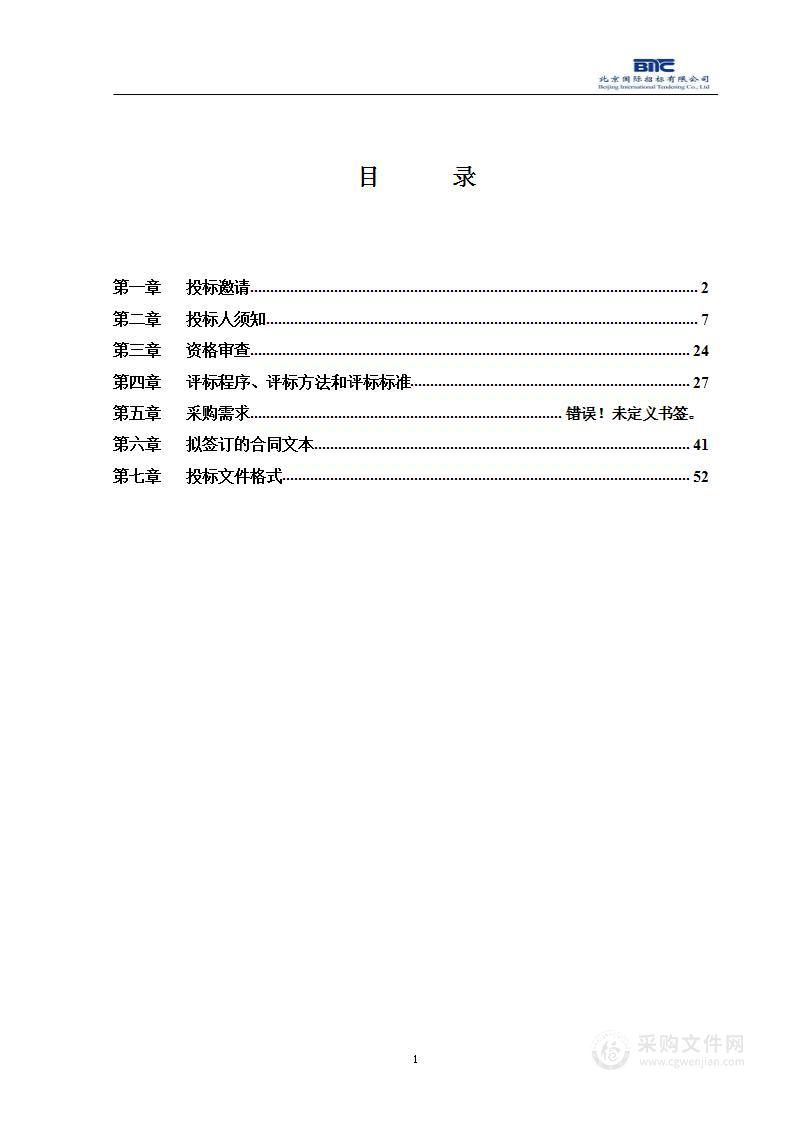 北京市道路停车电子收费客诉处理及前端设备检测效果评估（第二包）