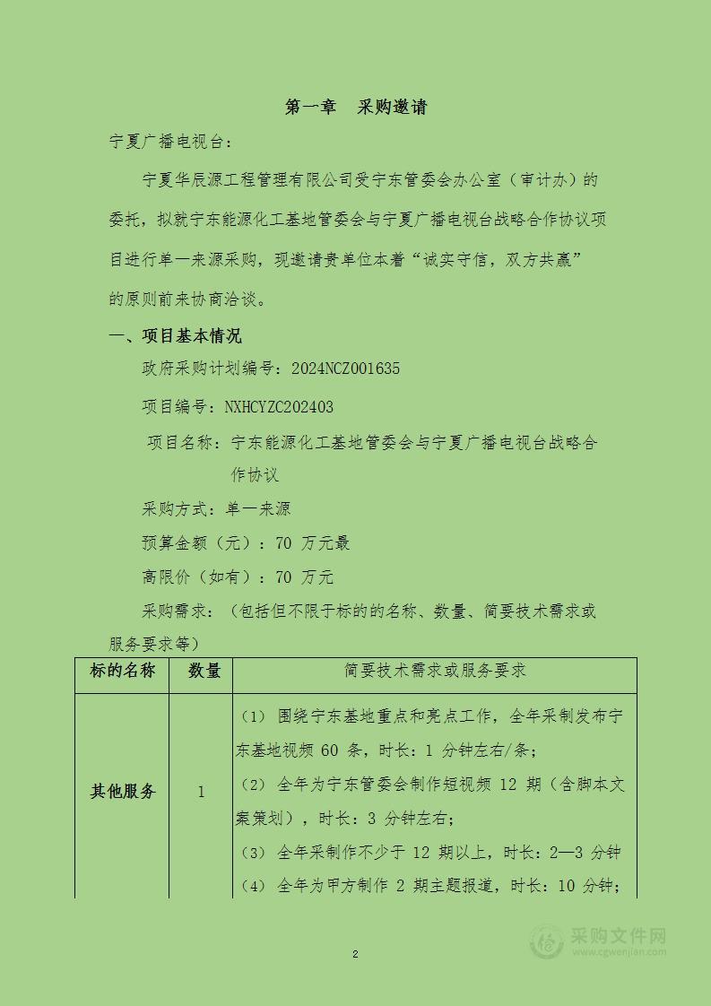 宁东能源化工基地管委会与宁夏广播电视台战略合作协议