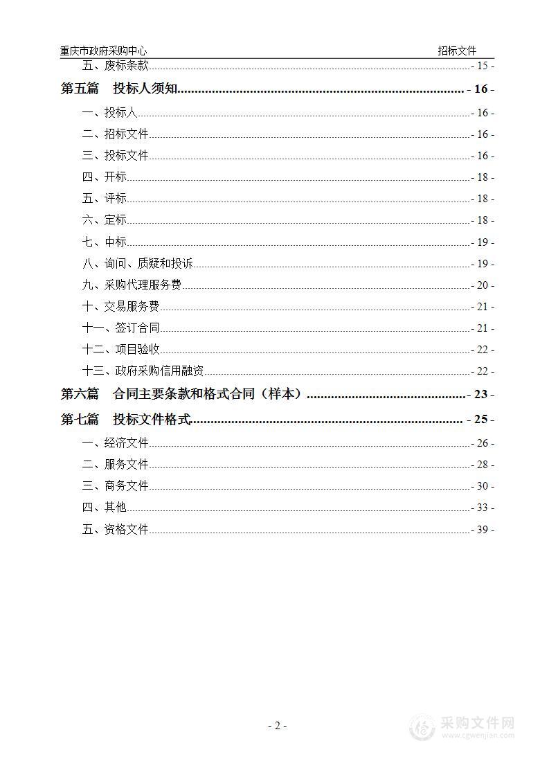 重庆市城市管理综合行政执法总队2024年全市违法建筑遥感排查技术服务