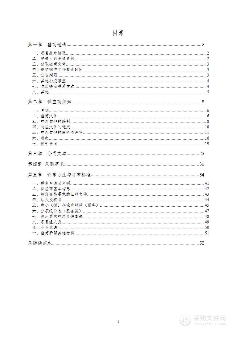 2024年宿迁市建设工程日照分析复核服务采购项目